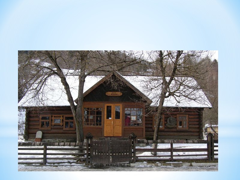 Музей-садиба Івана Франка у Нагуєвичах